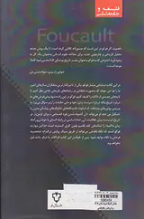 پیدایش کلینیک دیرینه شناسی ادراک پزشکی
